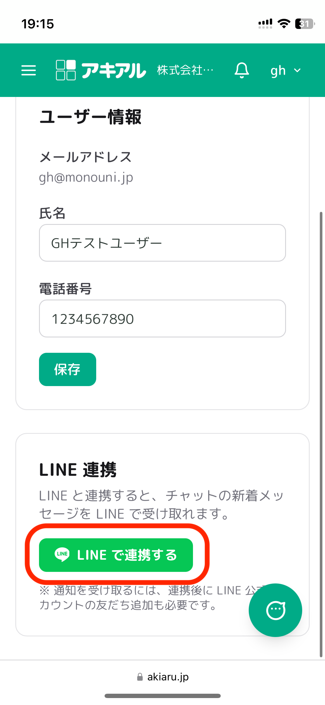LINE で連携する