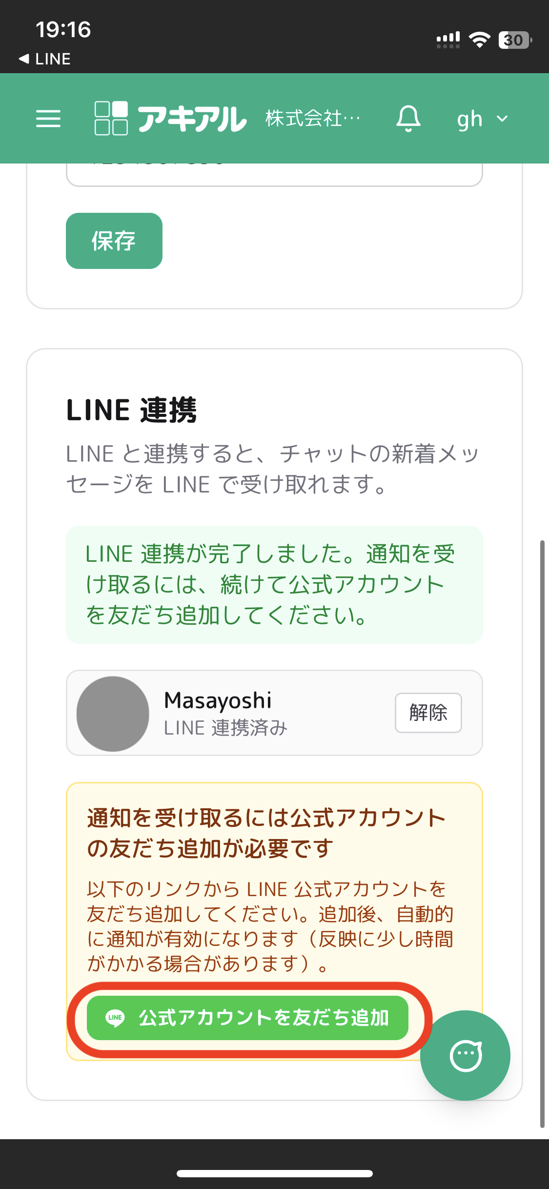公式アカウントを友だち追加