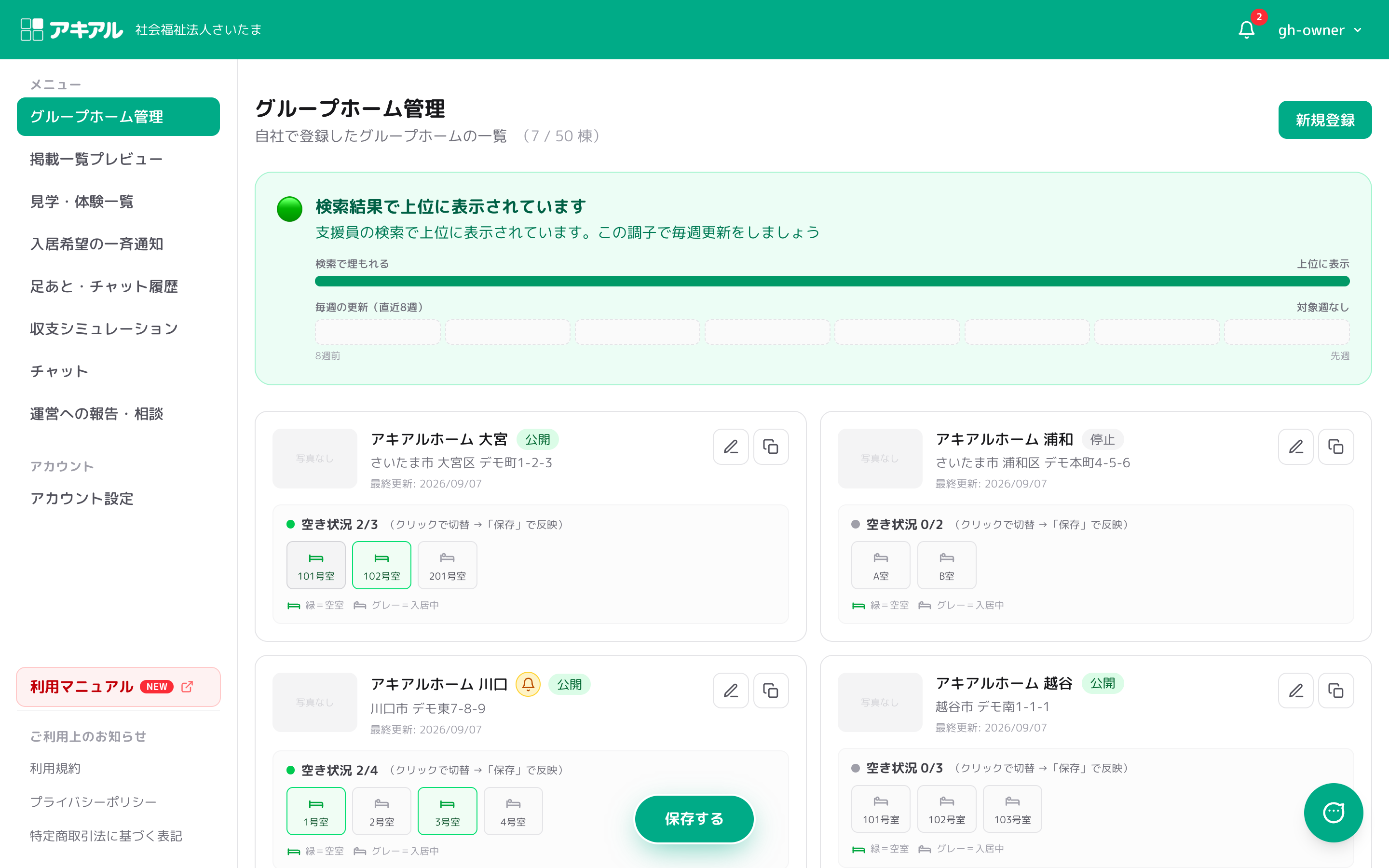 部屋の切り替えと保存ボタン