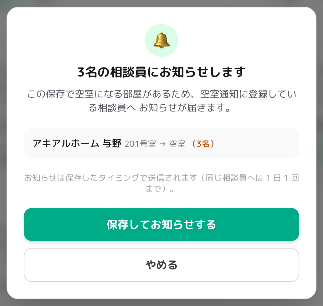 保存前の確認画面