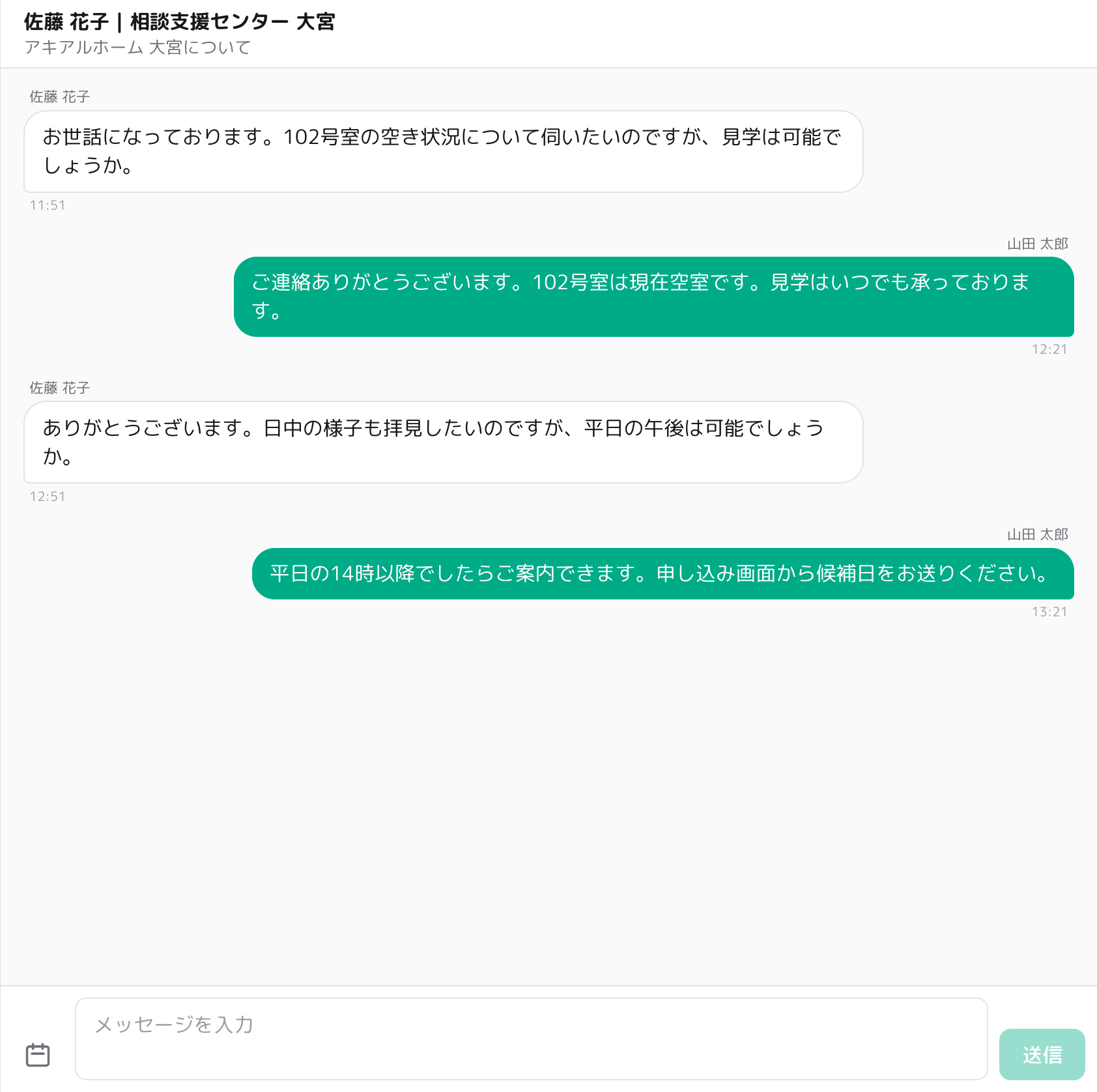 チャット画面