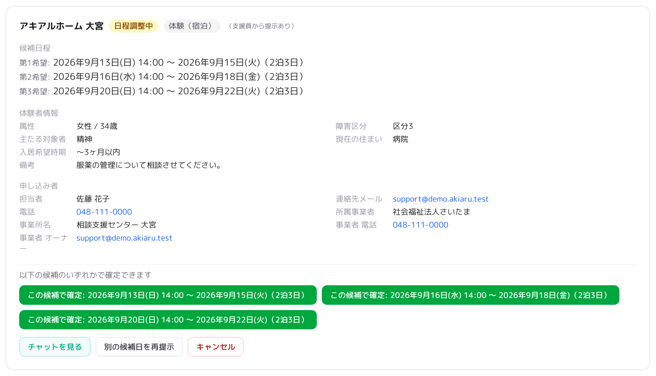 見学・体験一覧のカード