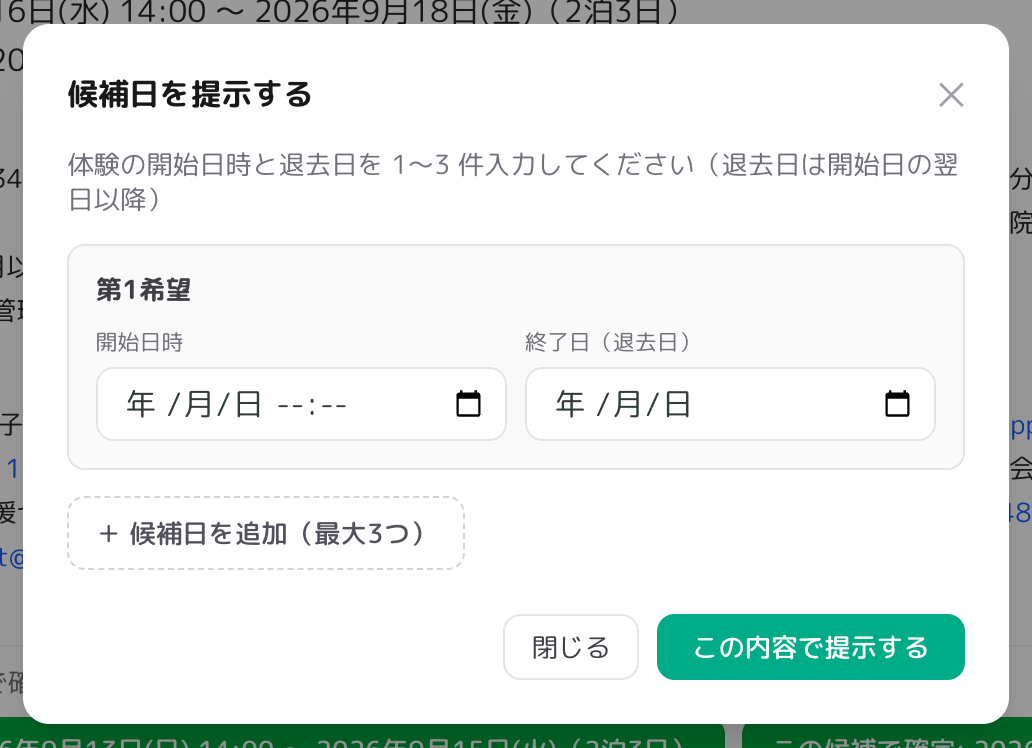 別の候補日を提示する画面