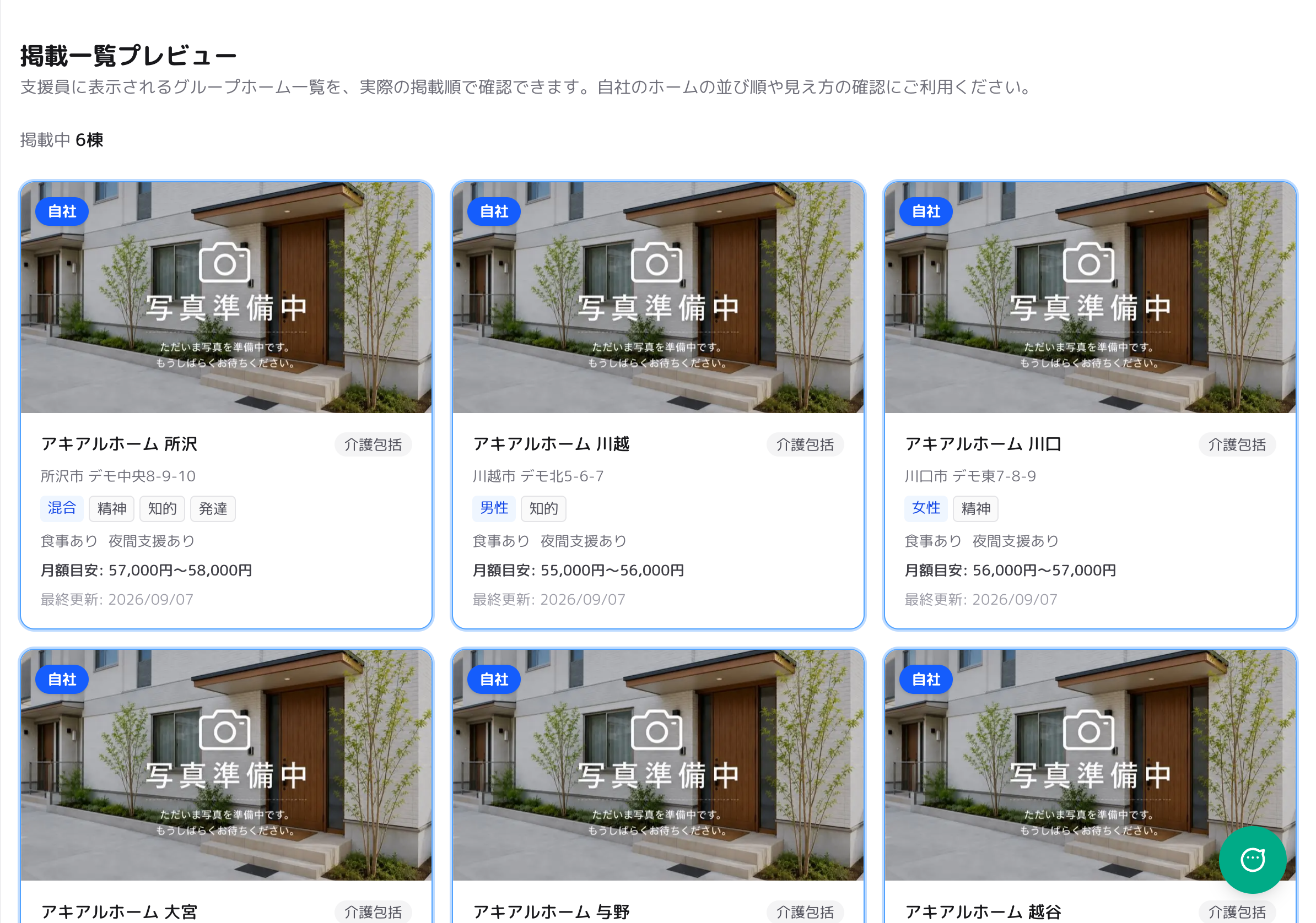 掲載一覧プレビュー