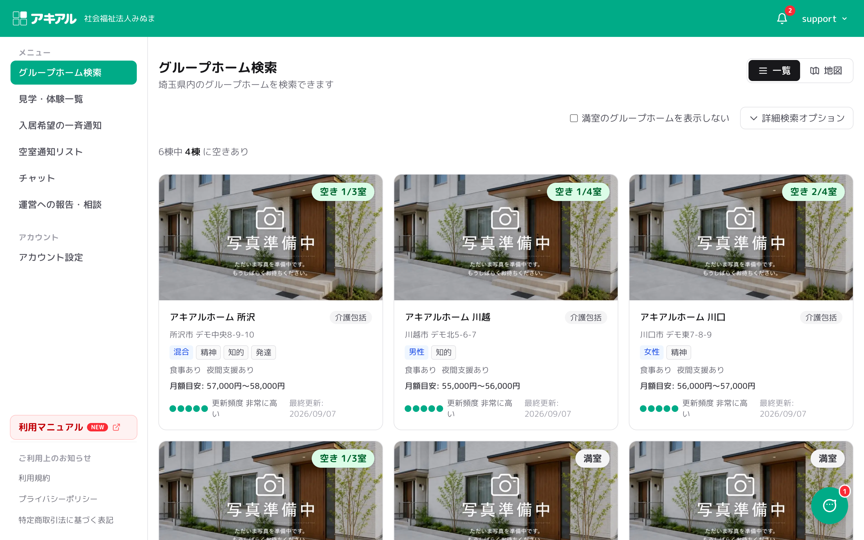 ダッシュボード全体（パソコン）
