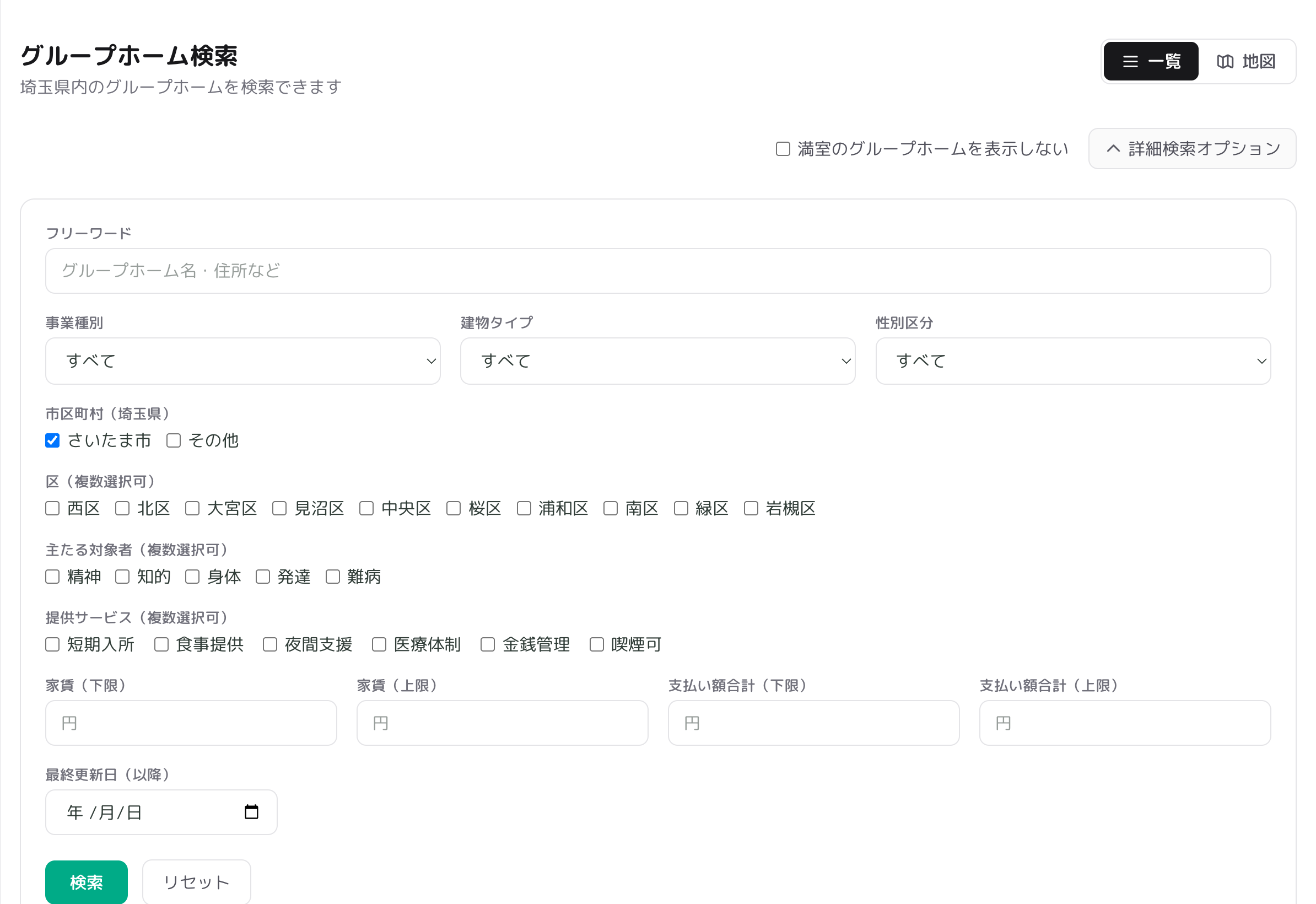 検索結果と絞り込みパネル