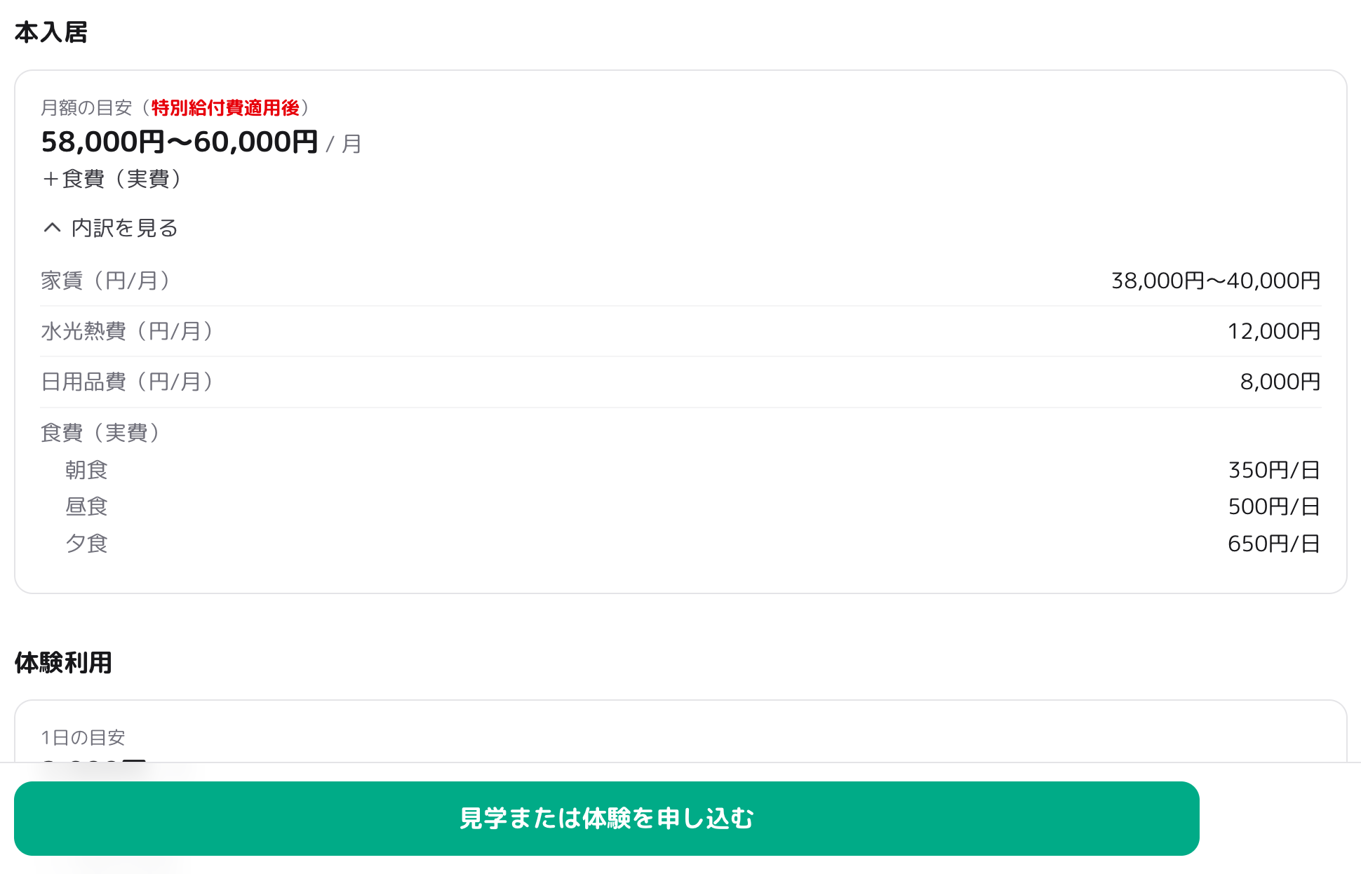 詳細画面の料金セクション