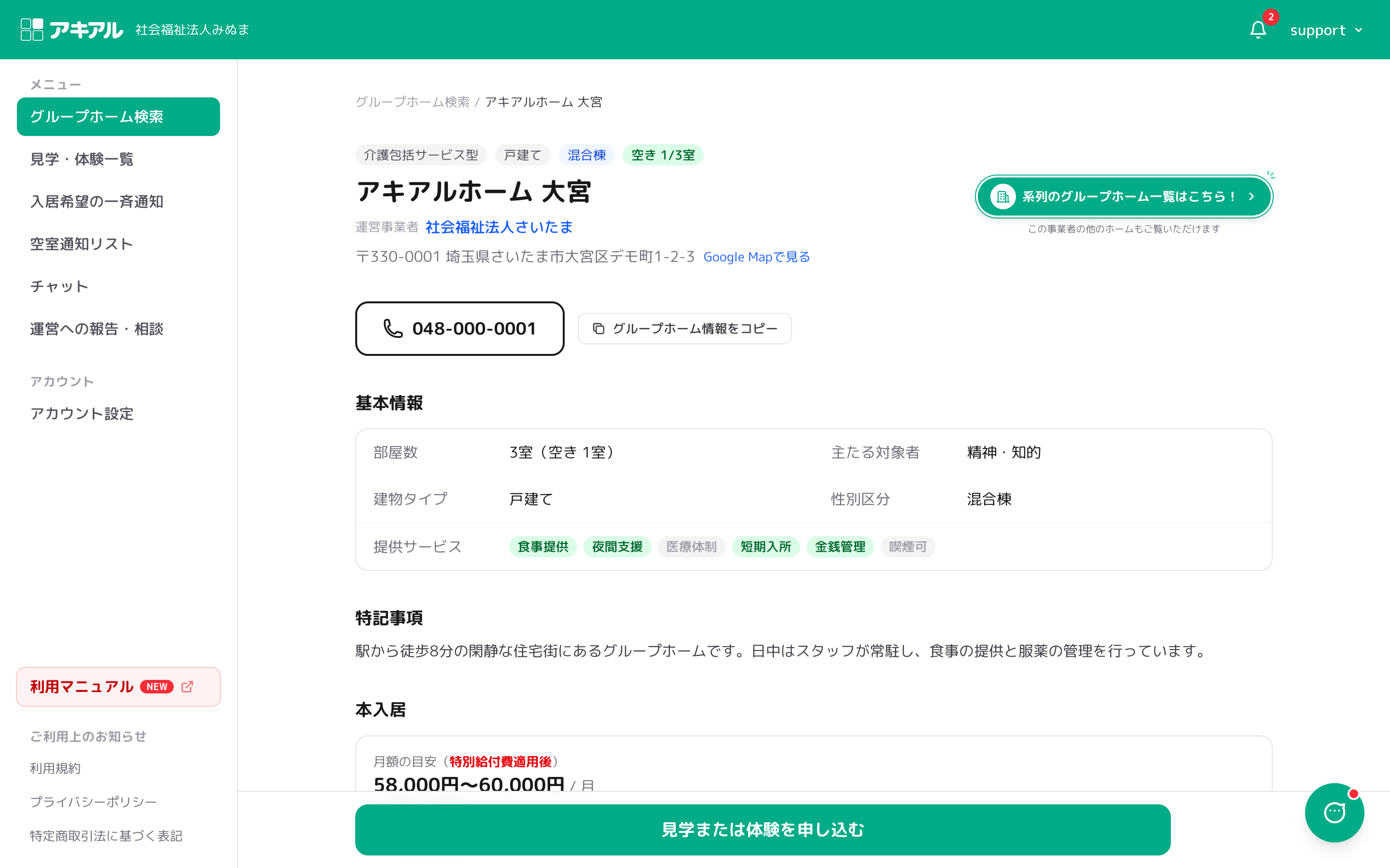 詳細画面のチャットボタン