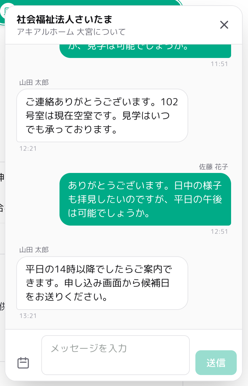 チャットを開いた状態