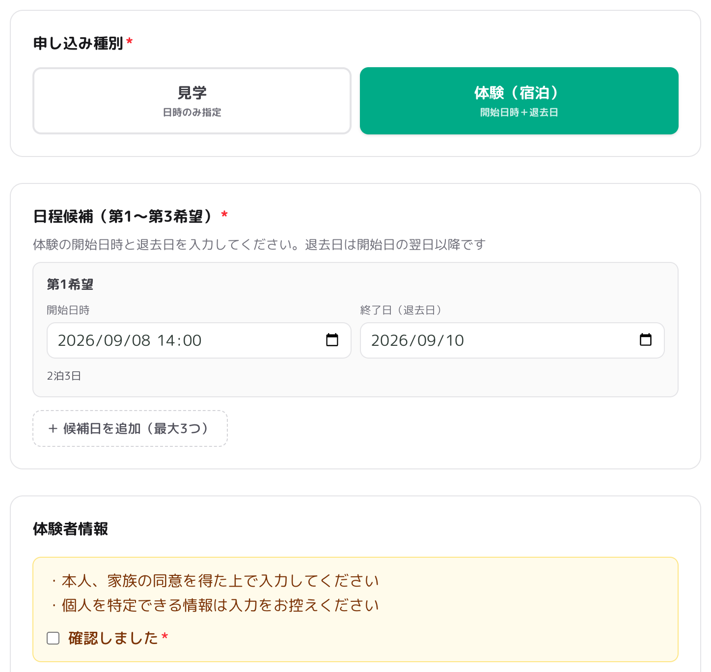 申し込みフォーム