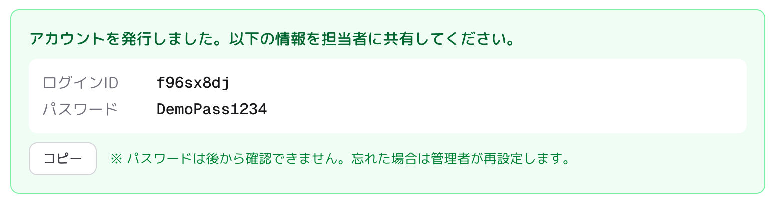 ログインIDアカウントの発行