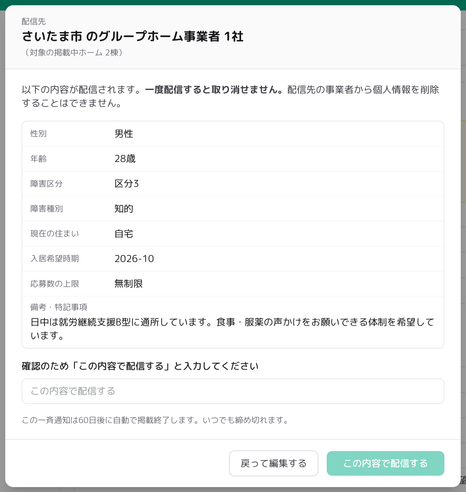 配信前の確認画面
